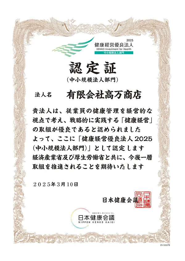 健康経営賞