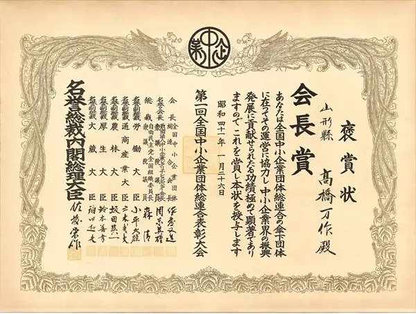 賞状